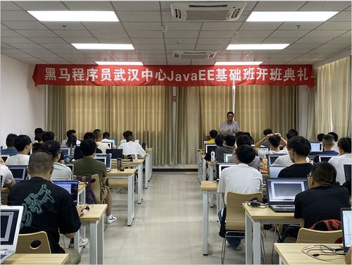 武漢黑馬Java139期基礎班開班，共筑技術(shù)交流新平臺