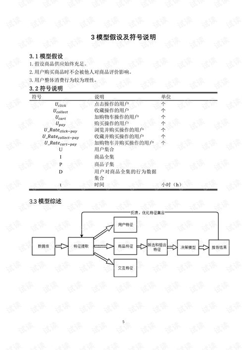 商品用戶行為數(shù)據(jù)處理中的數(shù)學(xué)問題 數(shù)據(jù)清洗、統(tǒng)計與建模